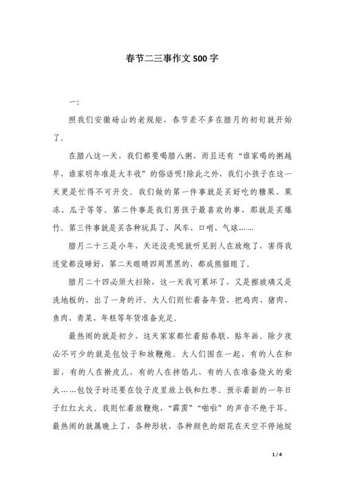 过年事作文500字初中