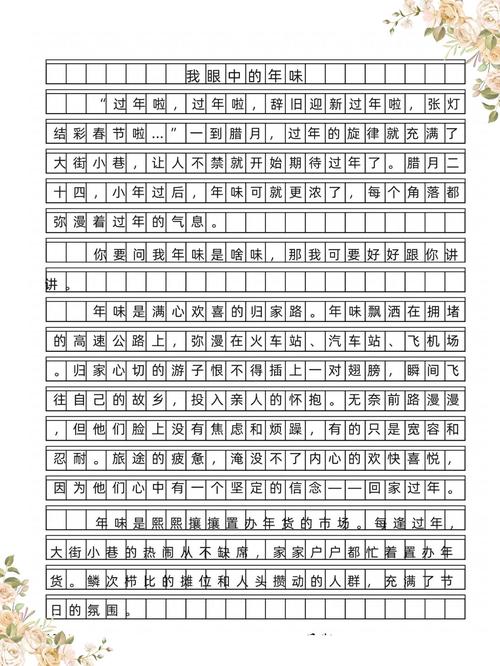 过年事作文500字初中