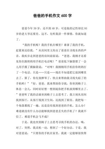 爸爸的手机作文初中作文