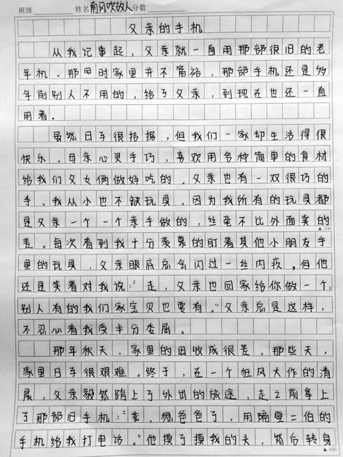 爸爸的手机作文初中作文