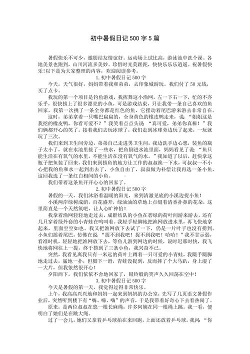 走亲戚日记600字初中