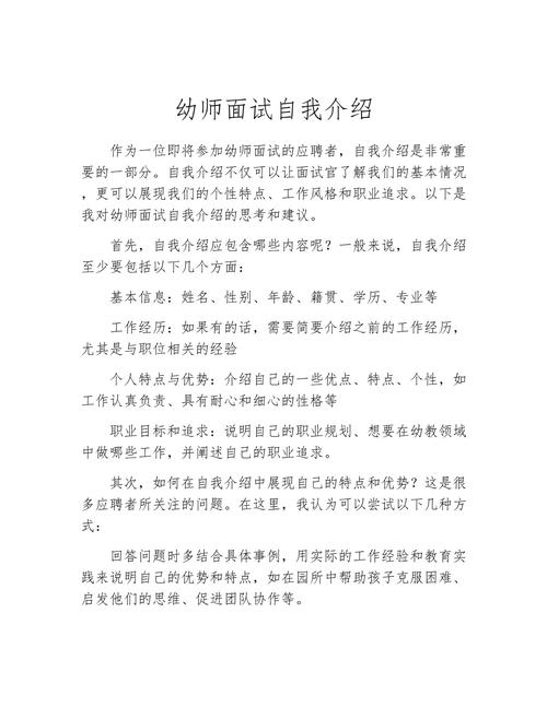 面试早教顾问自我描述