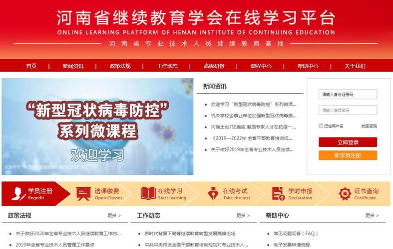 河南省中小学继续教育管理