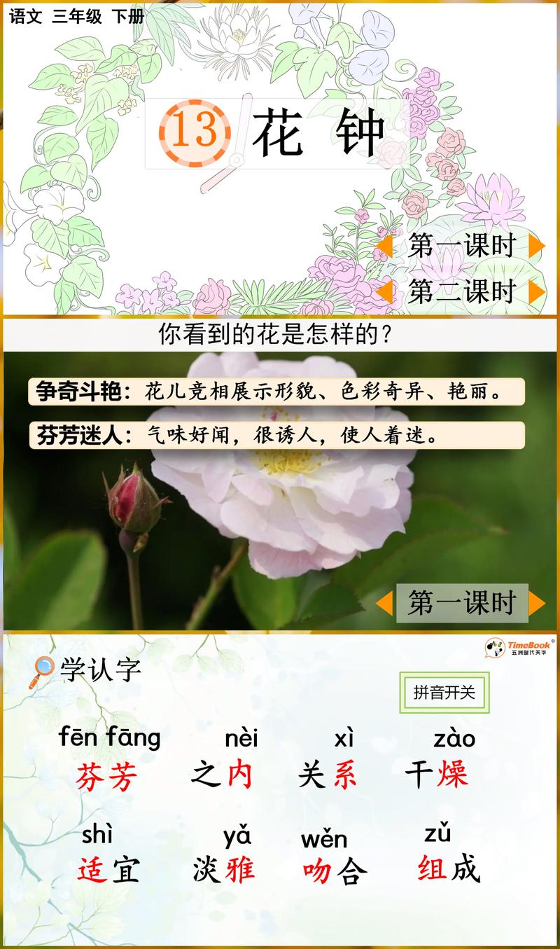 小学语文5分钟微课ppt