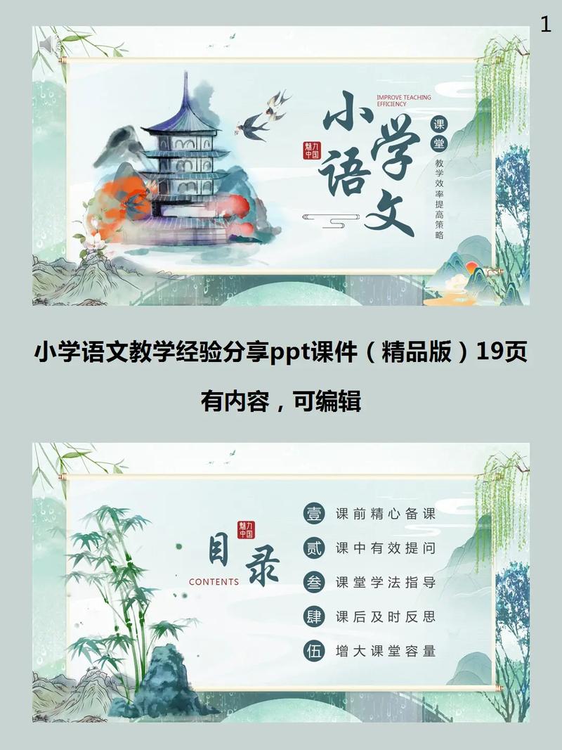 小学语文5分钟微课ppt