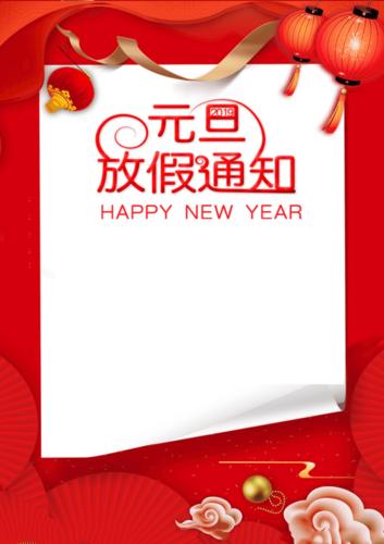 早教元旦放假通知图片