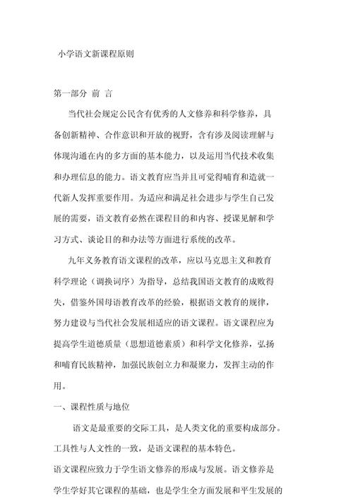 小学语文课程标准2011