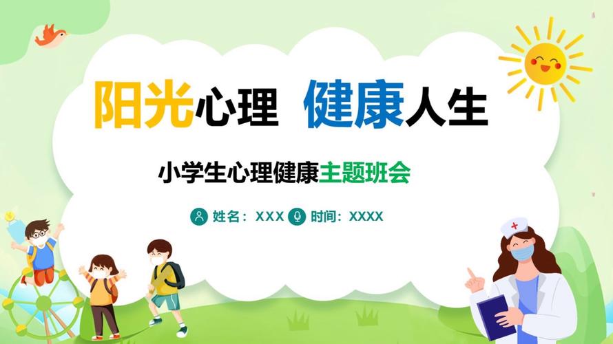 小学生生理健康教育ppt