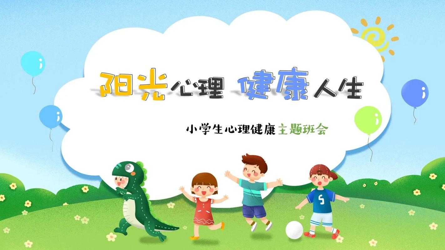 小学生生理健康教育ppt