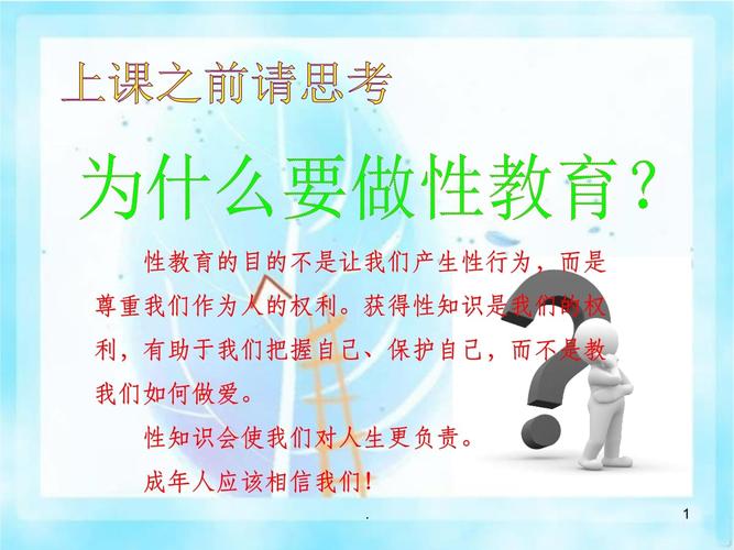 小学生生理健康教育ppt