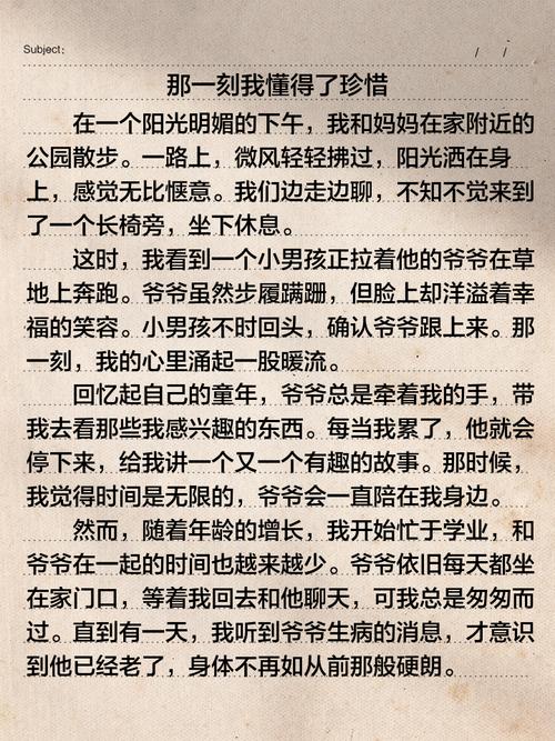 初中了 才知道珍惜作文