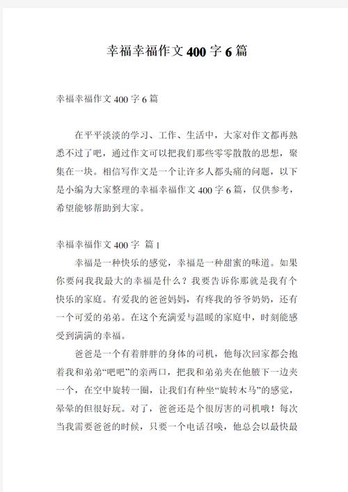 幸福在我身边400初中