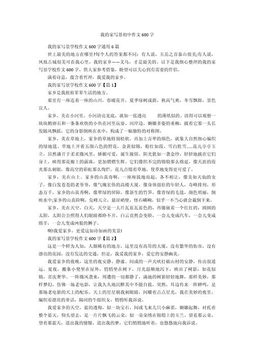 六百字写景大全初中作文