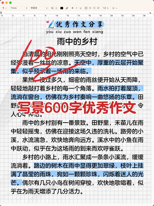 六百字写景大全初中作文