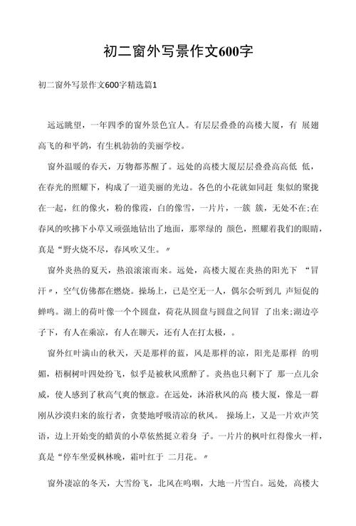 六百字写景大全初中作文