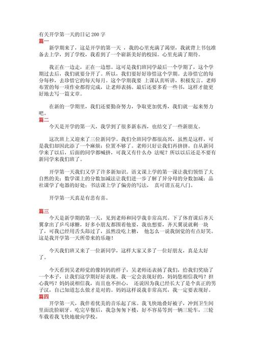 微日记大全200字初中