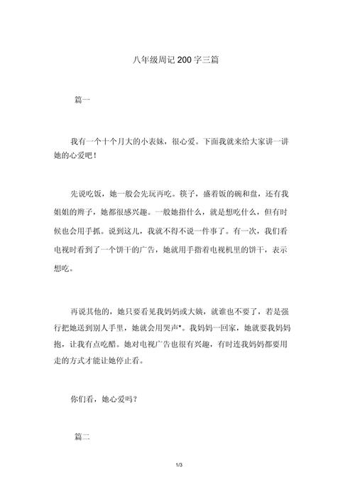 微日记大全200字初中