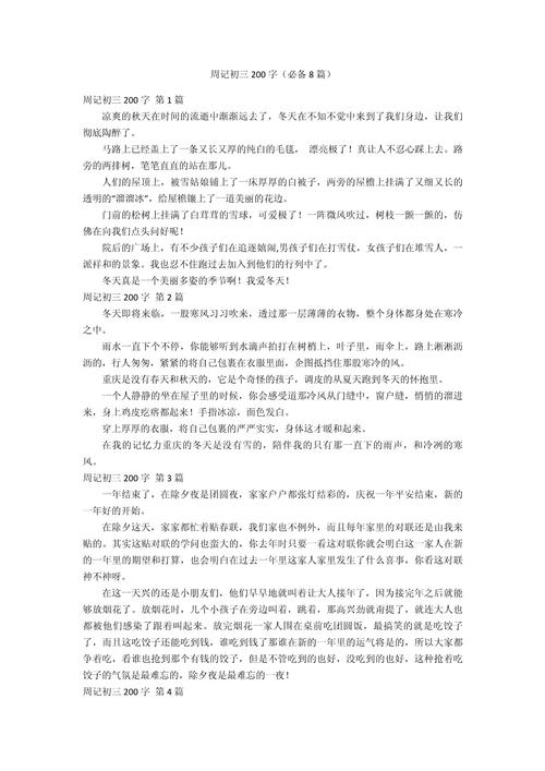 微日记大全200字初中