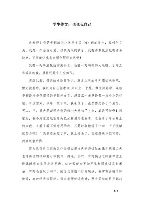 初中说说我自己600字