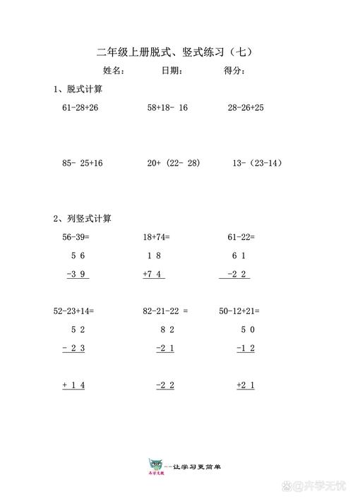 小学数学100以内加减法