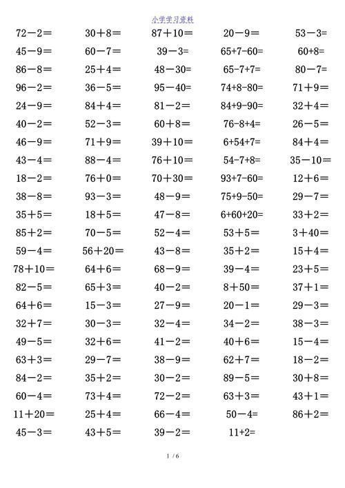 小学数学100以内加减法