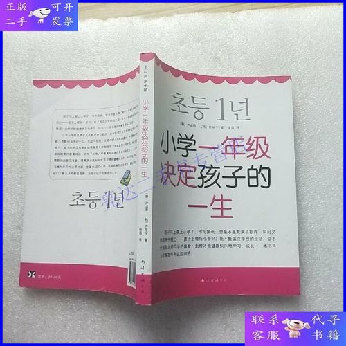 小学一年级决定孩子的一生