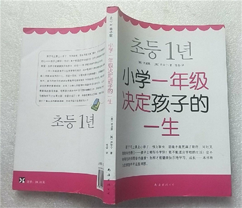 小学一年级决定孩子的一生