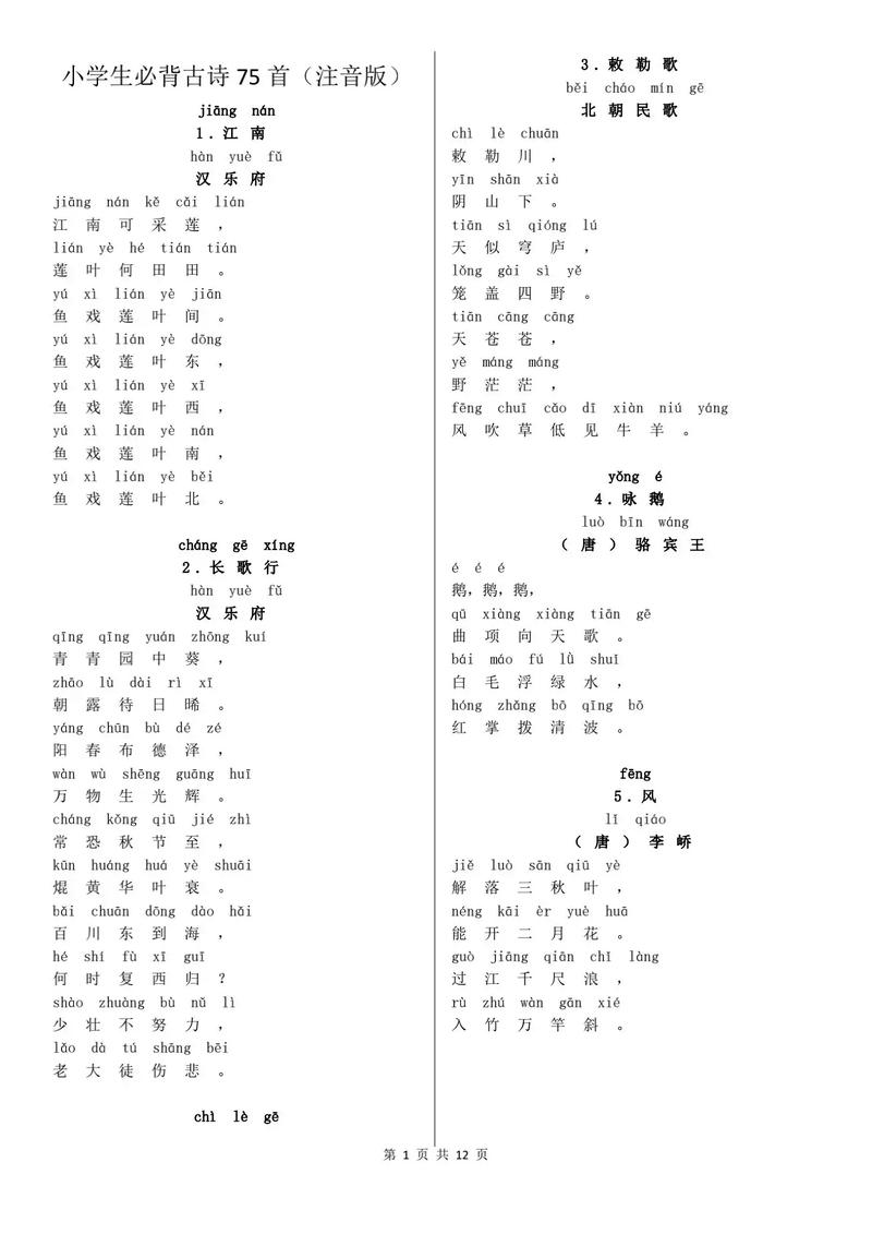 小学生必背古诗75首视频