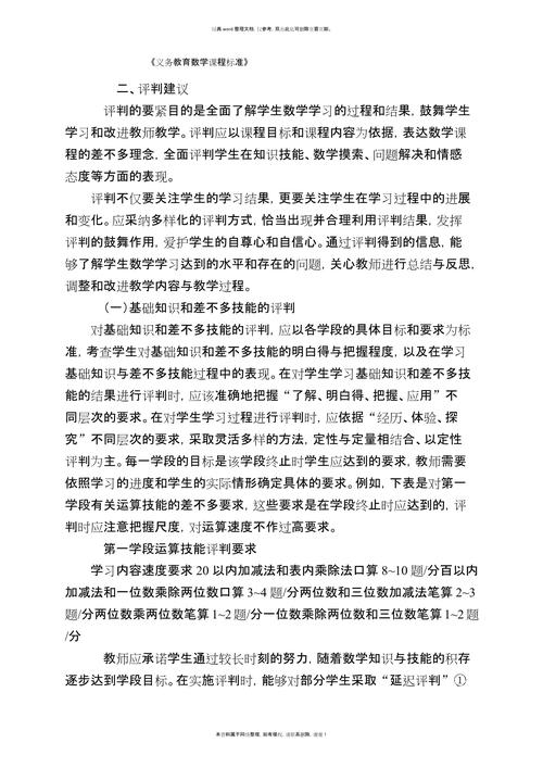 小学数学课程标准2011