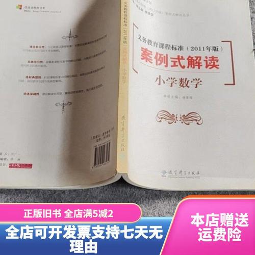 小学数学课程标准2011