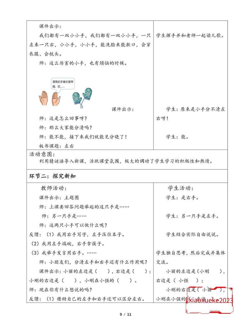 小学数学课程标准2011