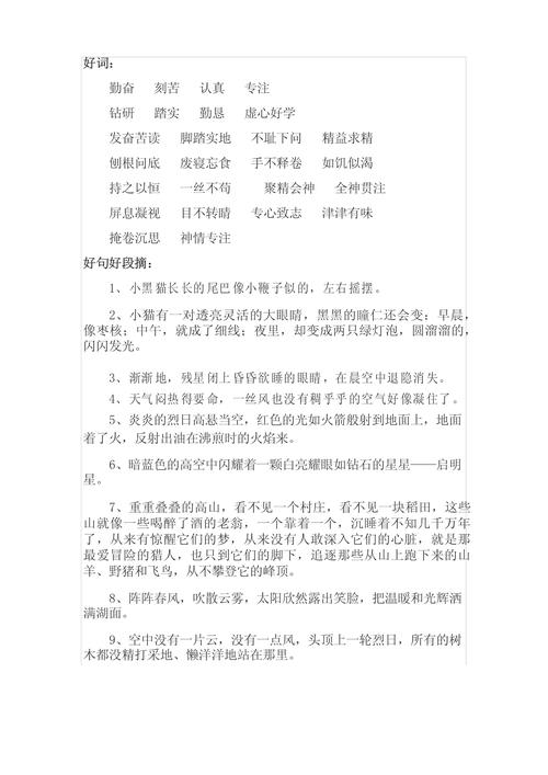 好词好句好段摘抄大全小学