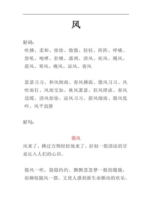 好词好句好段摘抄大全小学