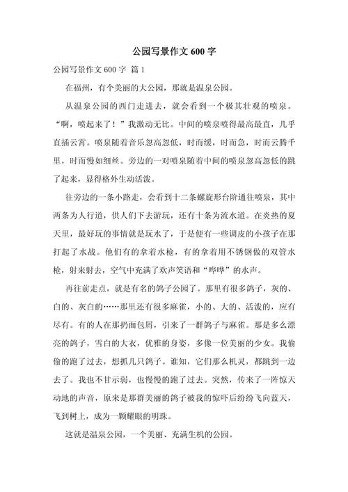 写景的日记600字初中