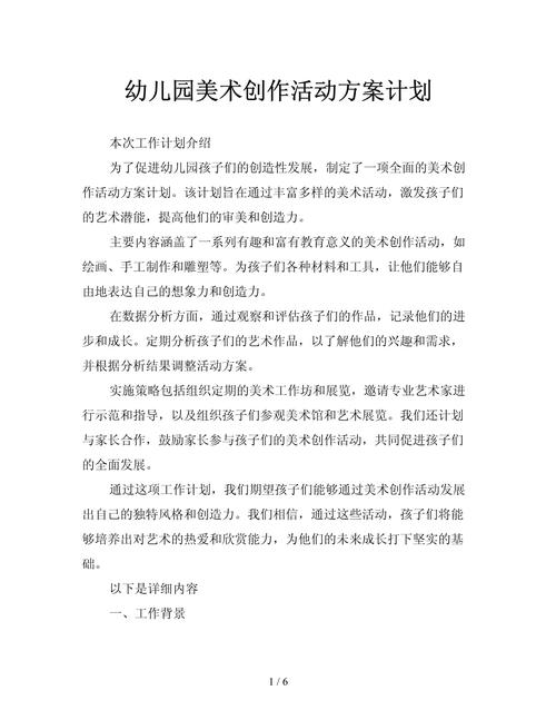 早教中心美术活动方案