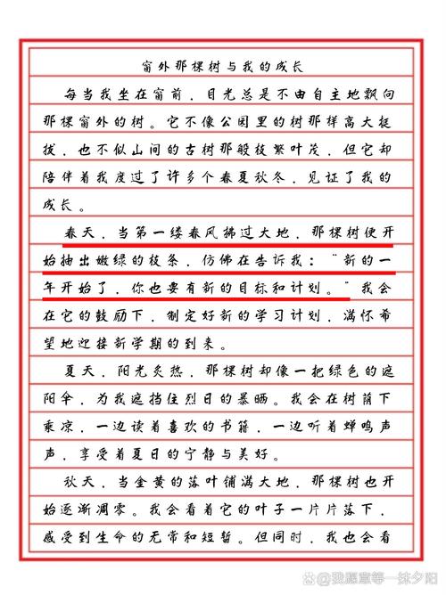 树成长作文600字初中