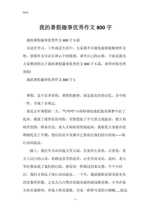 初中作文我的暑假800