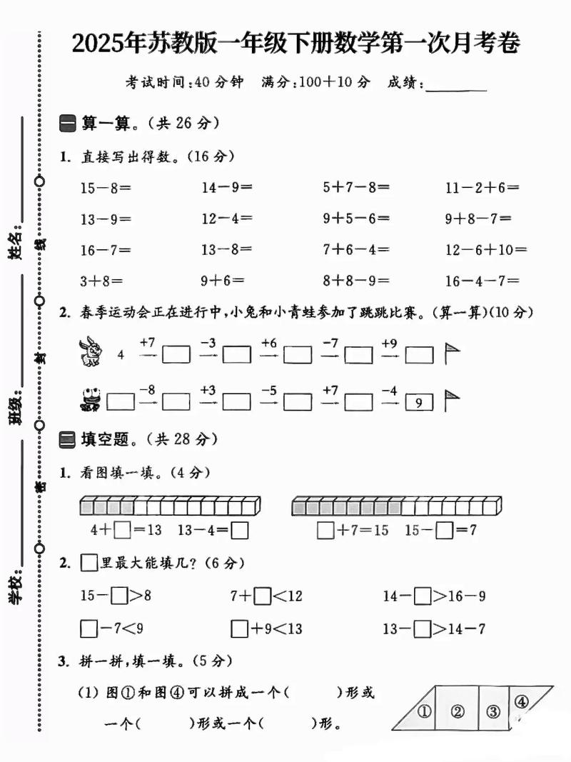 苏教版小学数学一年级下册