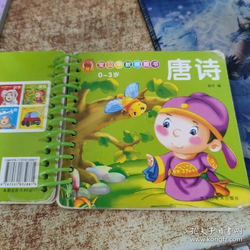 幼儿早教圈圈书：唐诗
