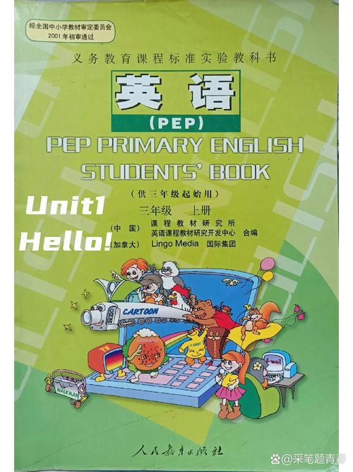 人教版小学英语教材mp3