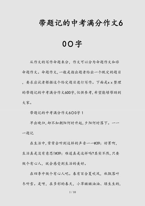初中作文600字加题记