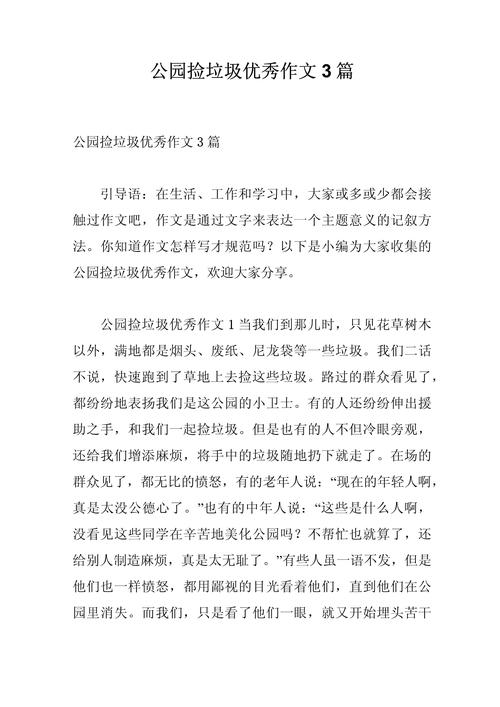 捡垃圾作文600字初中