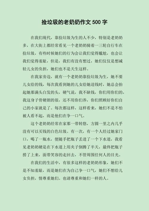 捡垃圾作文600字初中