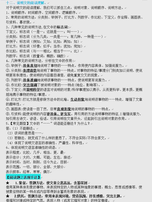 小学语文阅读理解答题技巧