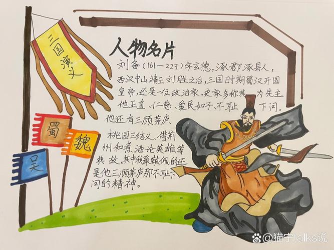 我心中的刘备初中600