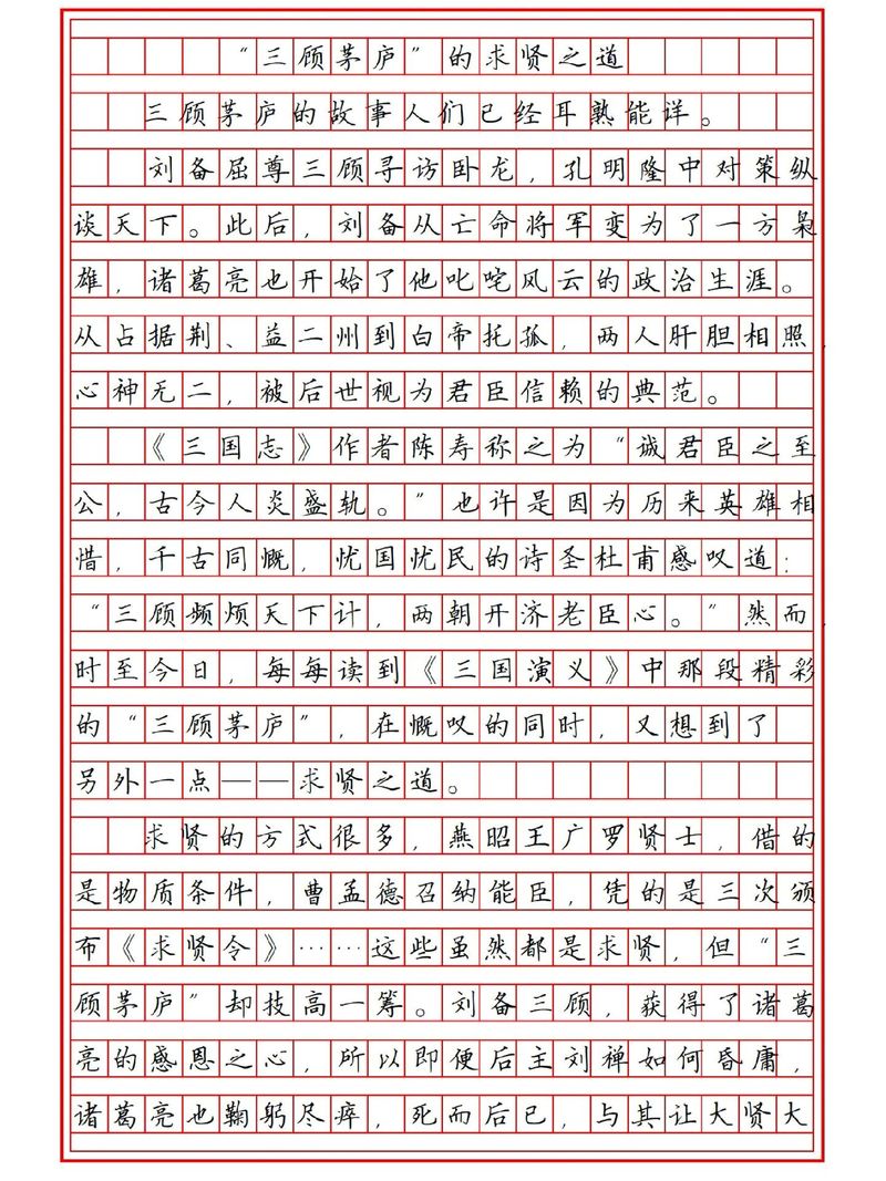 我心中的刘备初中600