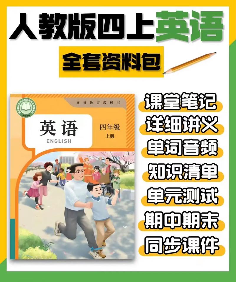 小学四年级上册英语电子书