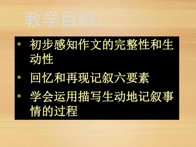 初中叙事作文指导ppt