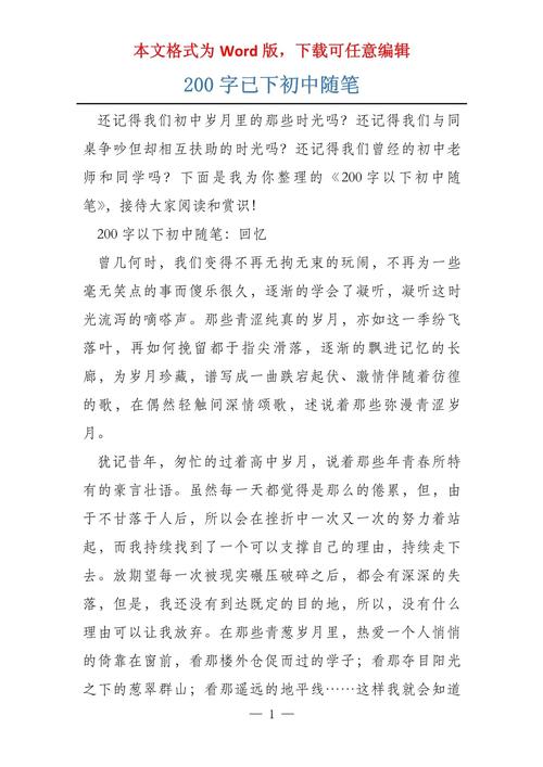 抒情初中小随笔200字