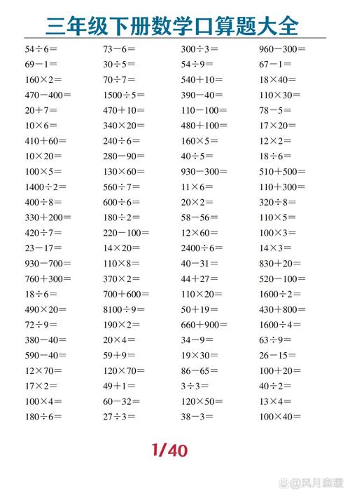 小学数学三年级下册口算题